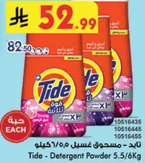 تايد - مسحوق غسيل 5.5/6 كيلو