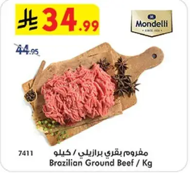 مفروم بقري برازيلي / كيلو