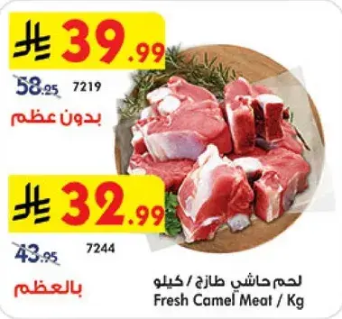 Fresh Camel Meat / Kg