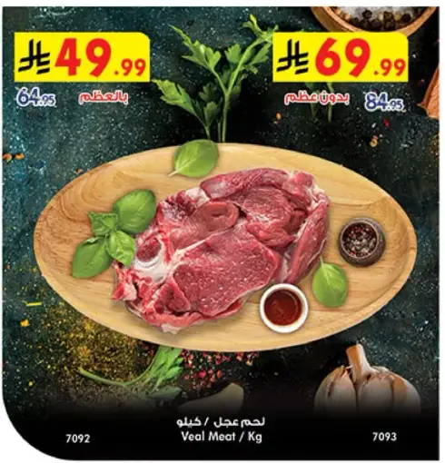 لحم عجل