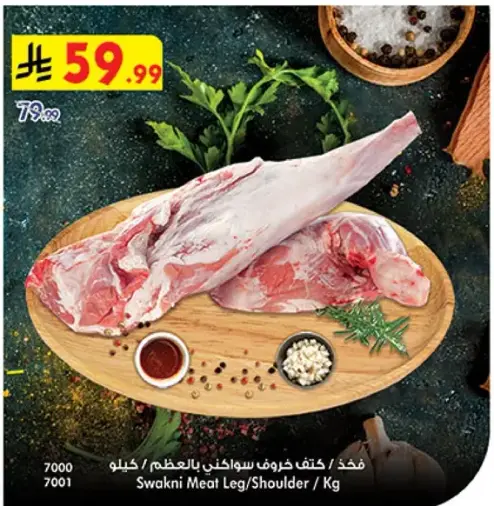Swakni Meat Leg/Shoulder