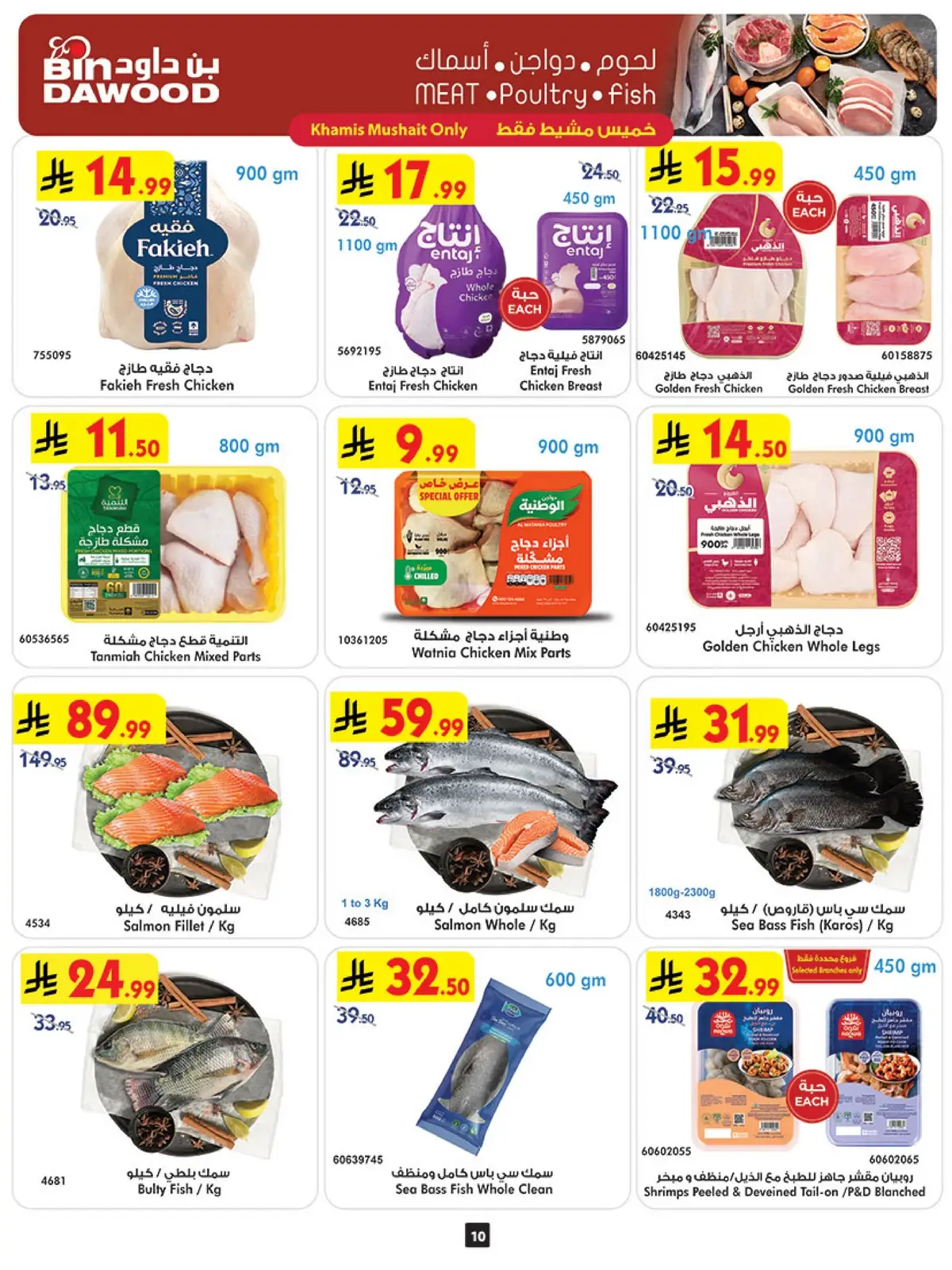 Weekly Offers - Page 10