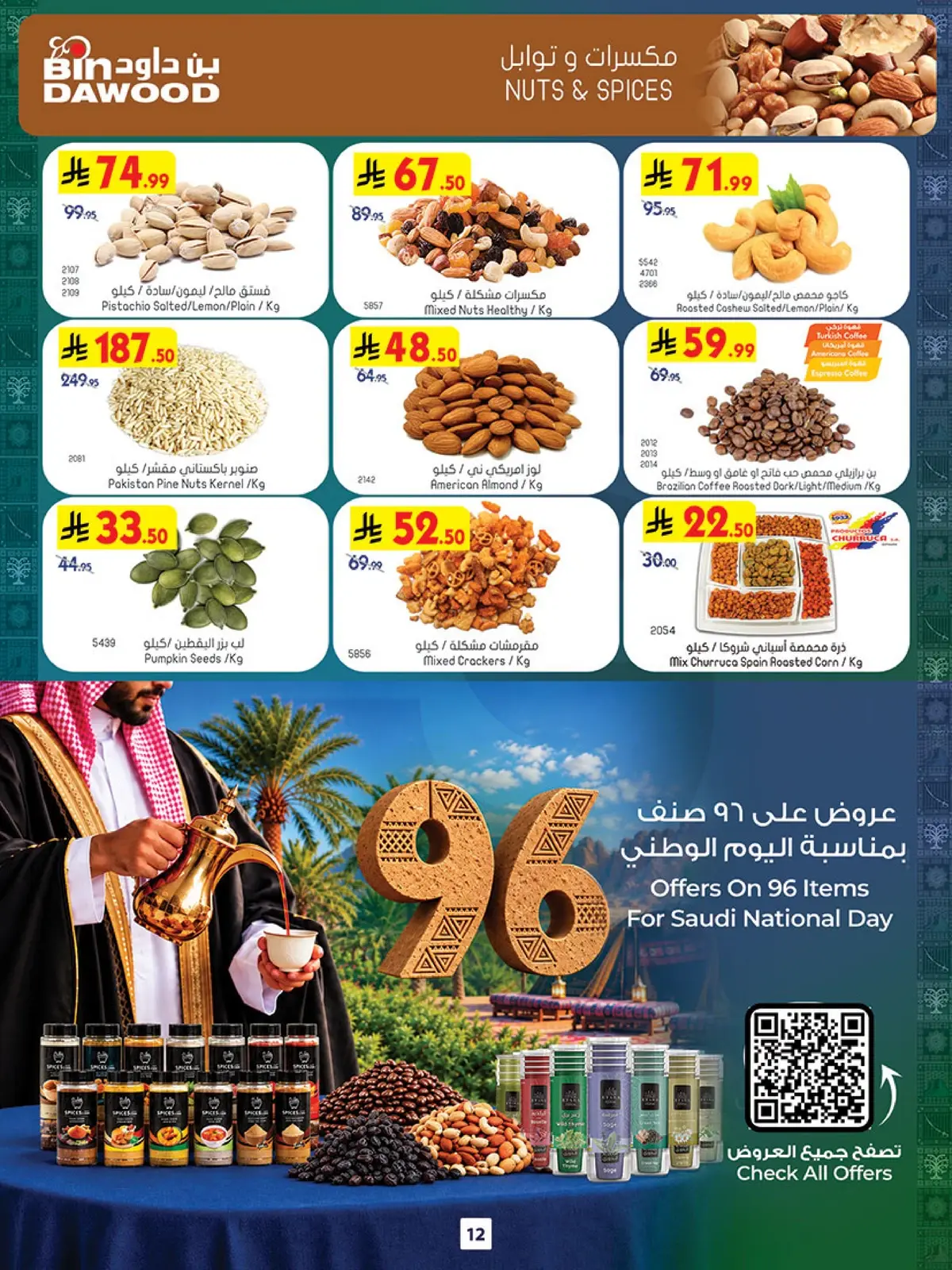Weekly Offers - Page 12