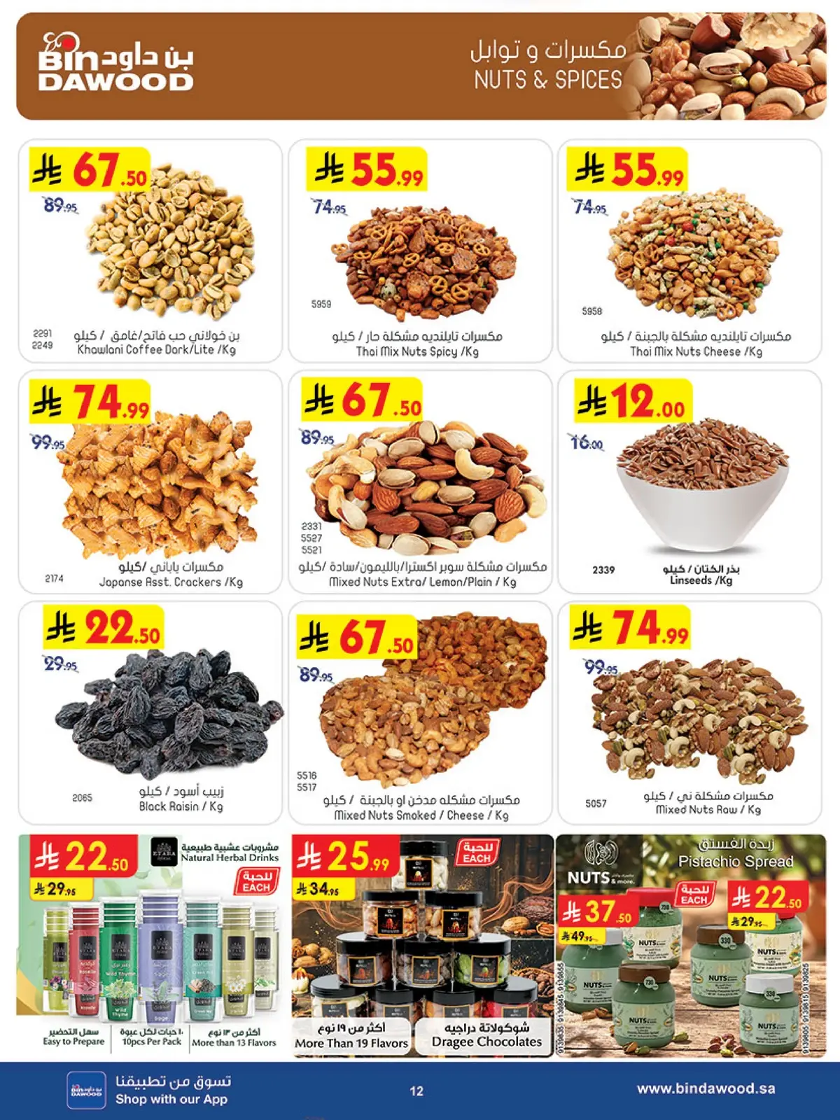 Weekly Offers - Page 13