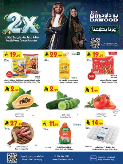 العروض الاسبوعية
