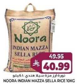 نوره ارز مزه سيللا هندي 10 كيلو