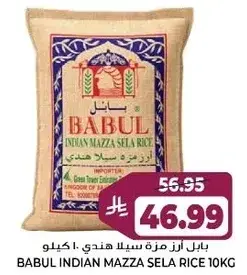 بابيل ارز مزه سيللا هندي 10 كيلو