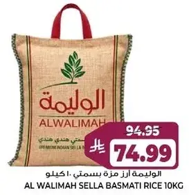 Al Walimah Sella Basmati Rice 10 KG