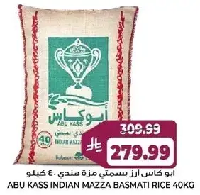 ابو كاس ارز بسمتي هندي 40 كيلو