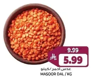 عدس احمر 1 كيلو