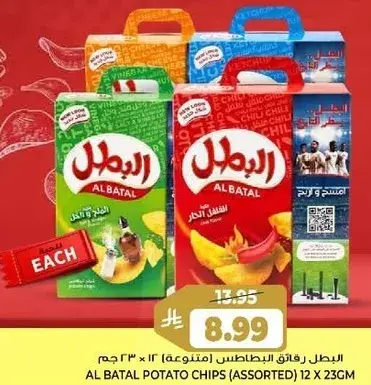 Al Batal Potato Chips Assorted 12 x 23gm