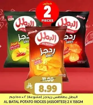 Al Batal Potato Ridges Assorted 2 x 155gm