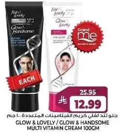 Glow & Lovely Multi Vitamin Cream 100 gm