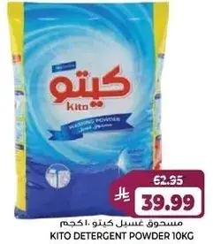 مسحوق غسيل كيتو 10 كجم