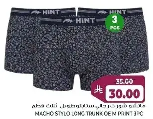 ماشنو شورت رجالي ستايلو طويل ثلاث قطع