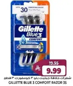 شفرات حلاقه جيلت بلو 3 كومفورت 3 قطع