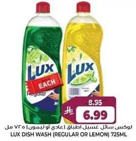 لوكس سايل غسيل اطباق (عادي او ليمون) 725 مل