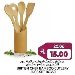 برتيش شيف ادوات مايده من الخيزران طقم 5 قطع.
