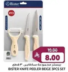 بيستر مجموعه سكاكين 3 قطع.
