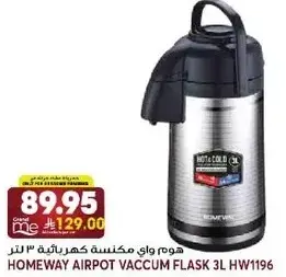 هوم واي مكينه كهراييه 3 لتر.