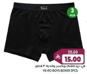 في رو طقم بوكسر ولادي 3 قطع