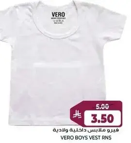 فيرو ملابس داخليه ولاديه