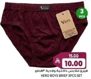 فيرو ملابس داخليه ولاديه 3 قطع