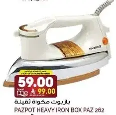 بازبوت مكواه ثقيله