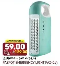 بازبوت ضوء الطواري
