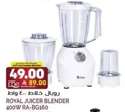 خلاط رويال 400 واط.