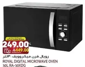 رويال فرن ميكروويف 30 لتر