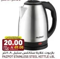 بازبوت غلايه ستانلس ستيل 1.8 لتر