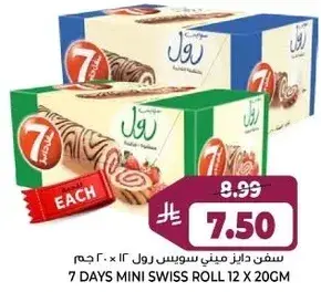 سفن دايز ميني سويس رول 12 × 20 غرام