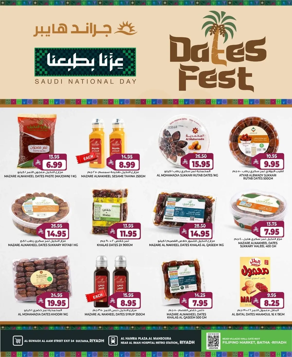 عروض اليوم الوطني - صفحة 13