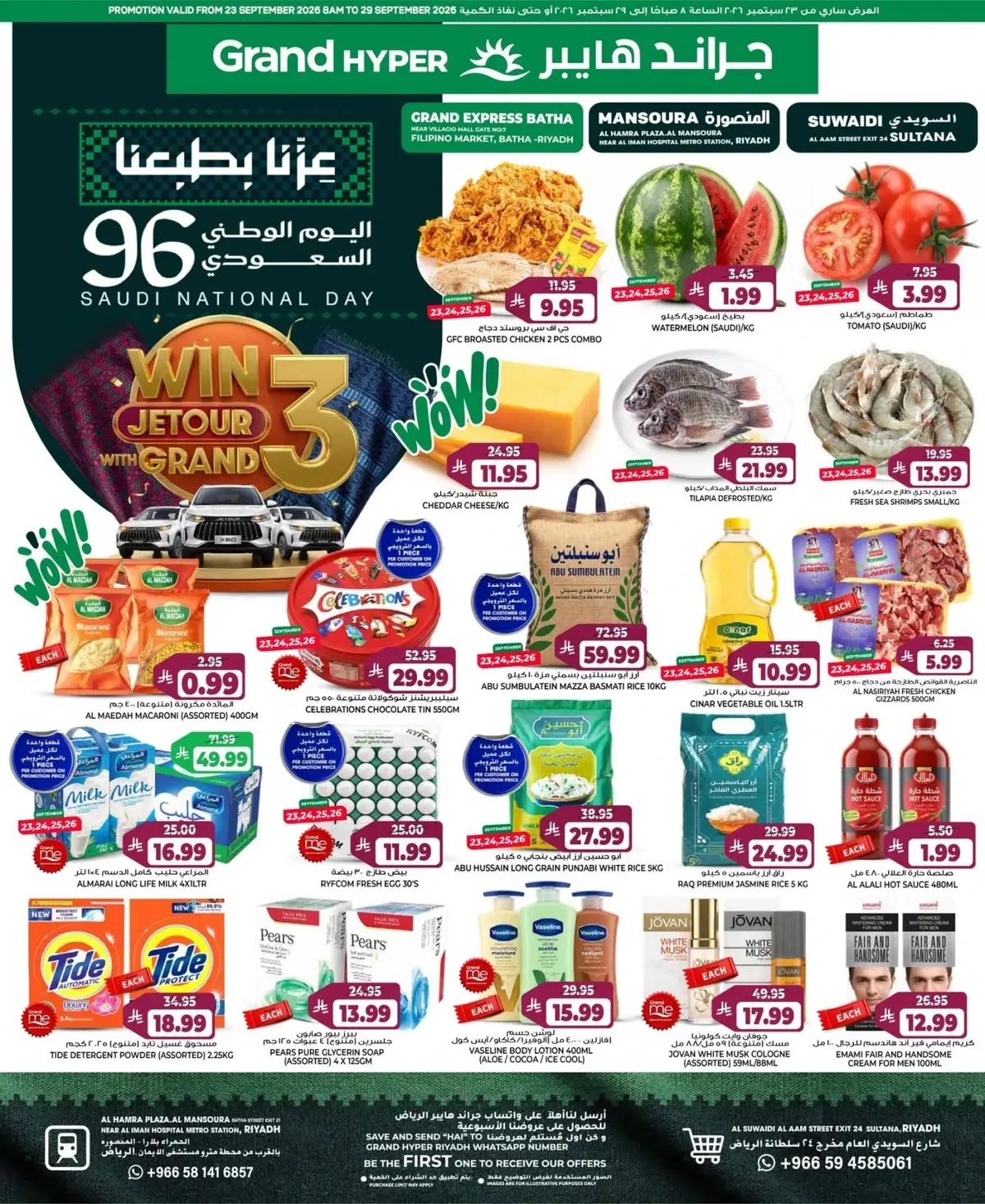 عروض اليوم الوطني