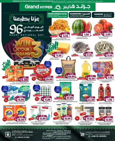 عروض اليوم الوطني