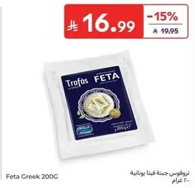 Feta Greek 200G