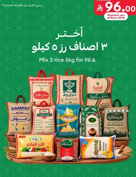 اختيار 3 اصناف رز 5 كيلو