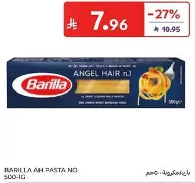 باريللا مكرونه رقم 500-1 جرام