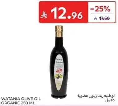 WATANIA OLIVE OIL ORGANIC 250 ML