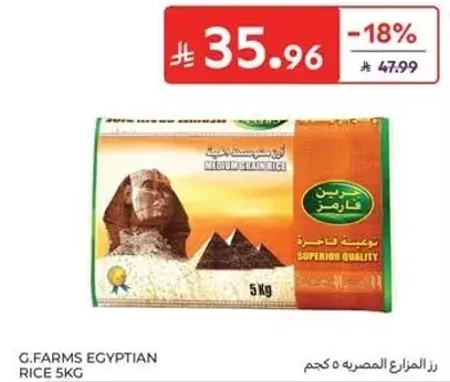 رز المزارع المصريه 5 كيلو