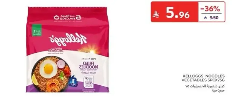 Kellogg's Noodles Vegetables 5 Pack 75g
