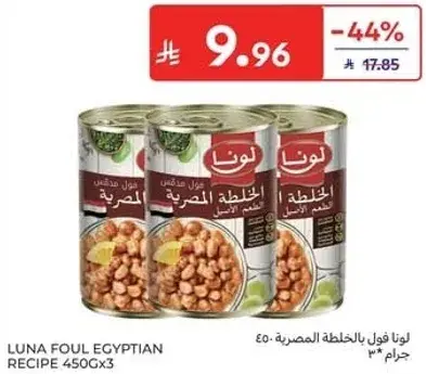 Luna Foul Egyptian Recipe 450g x3