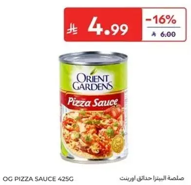 صلصه بيتزا حدايق اورينت