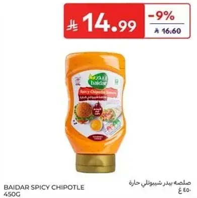 Baidar Spicy Chipotle 450g