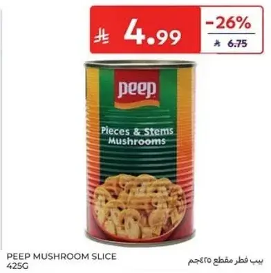 بيب فطر مقطع 425جم