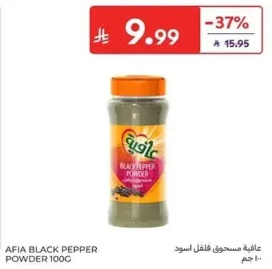 عافيه مسحوق فلفل اسود ١٠٠ جرام