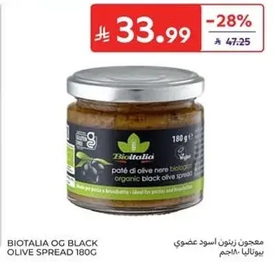 بيوتاليا معجون زيتون اسود عضوي ١٨٠ جرام