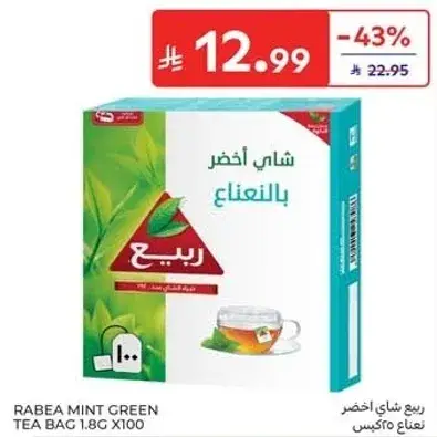 ربيع شاي اخضر بالنعناع ١.٨ جرام × ١٠٠