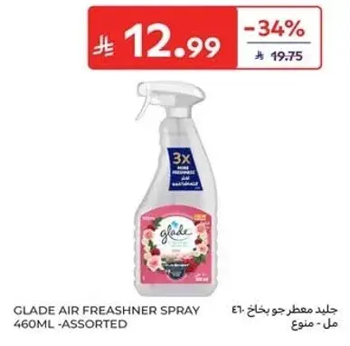 جلاد معطر جو بخاخ 460 مل - منوع